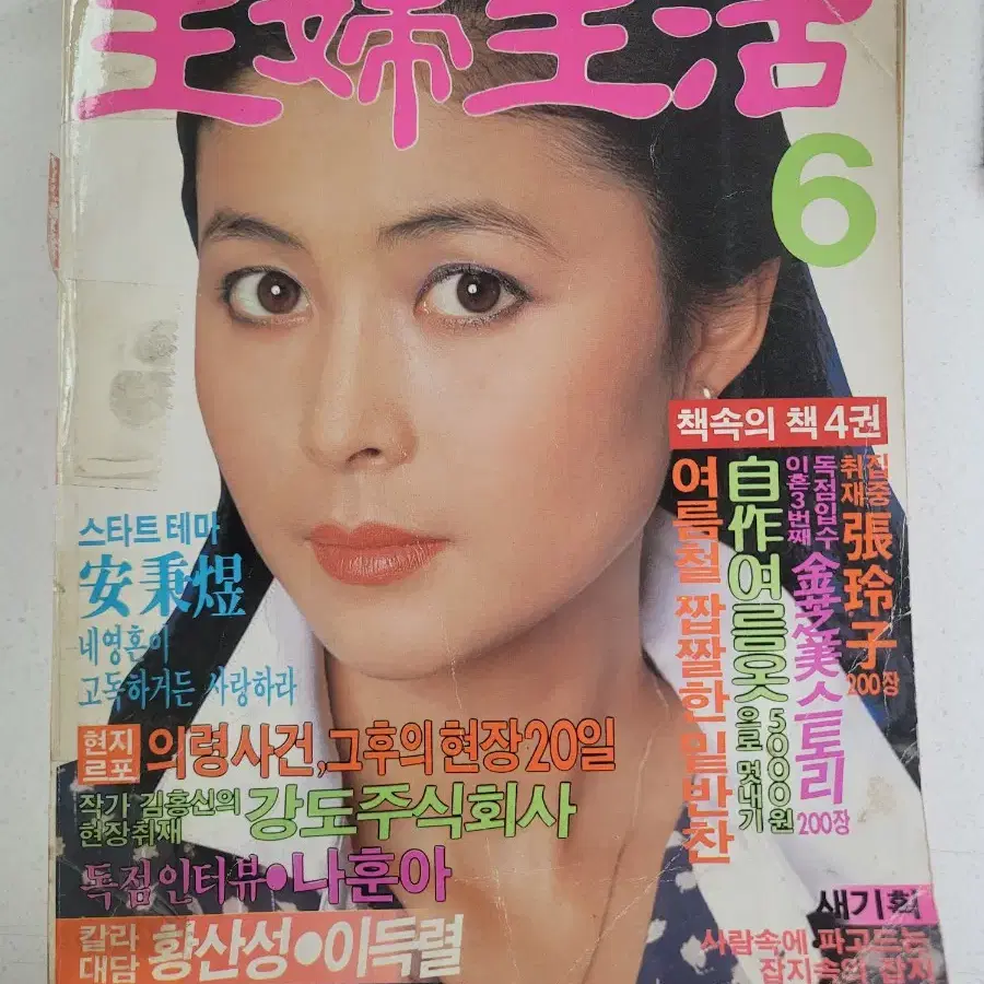 1982년 여성잡지 주부생활 옛날잡지 480페이지