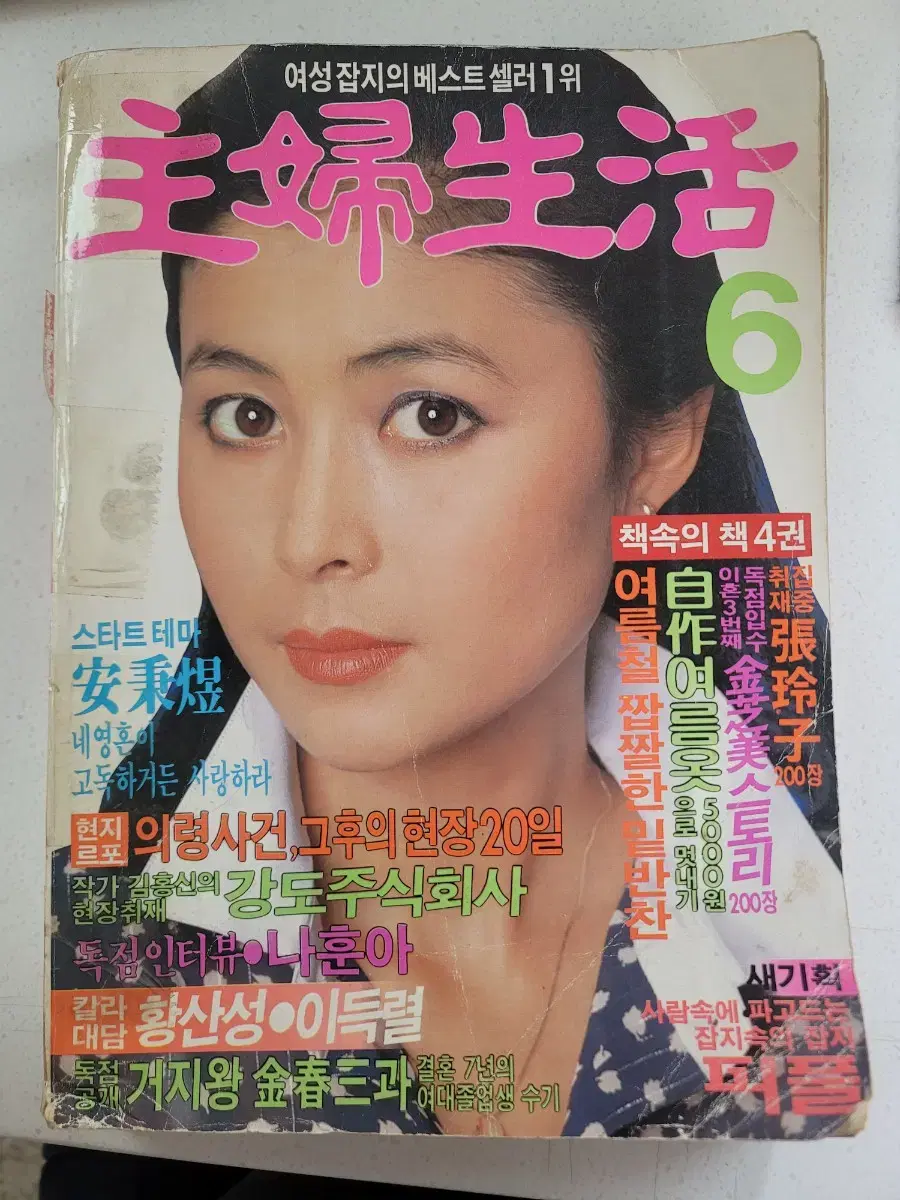 1982년 여성잡지 주부생활 옛날잡지 480페이지