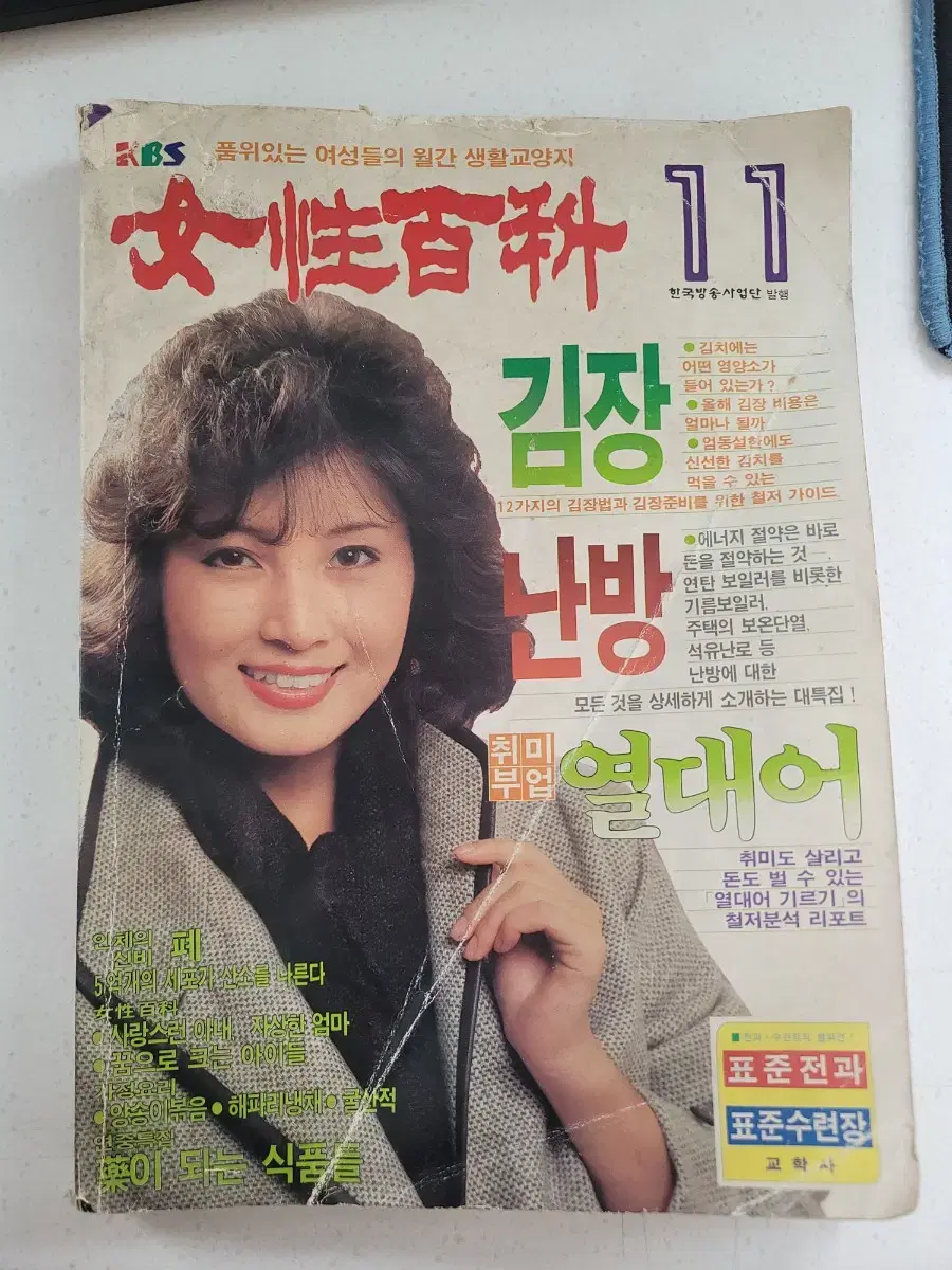 1983년 여성백과 여성잡지 옛날잡지 262페이지