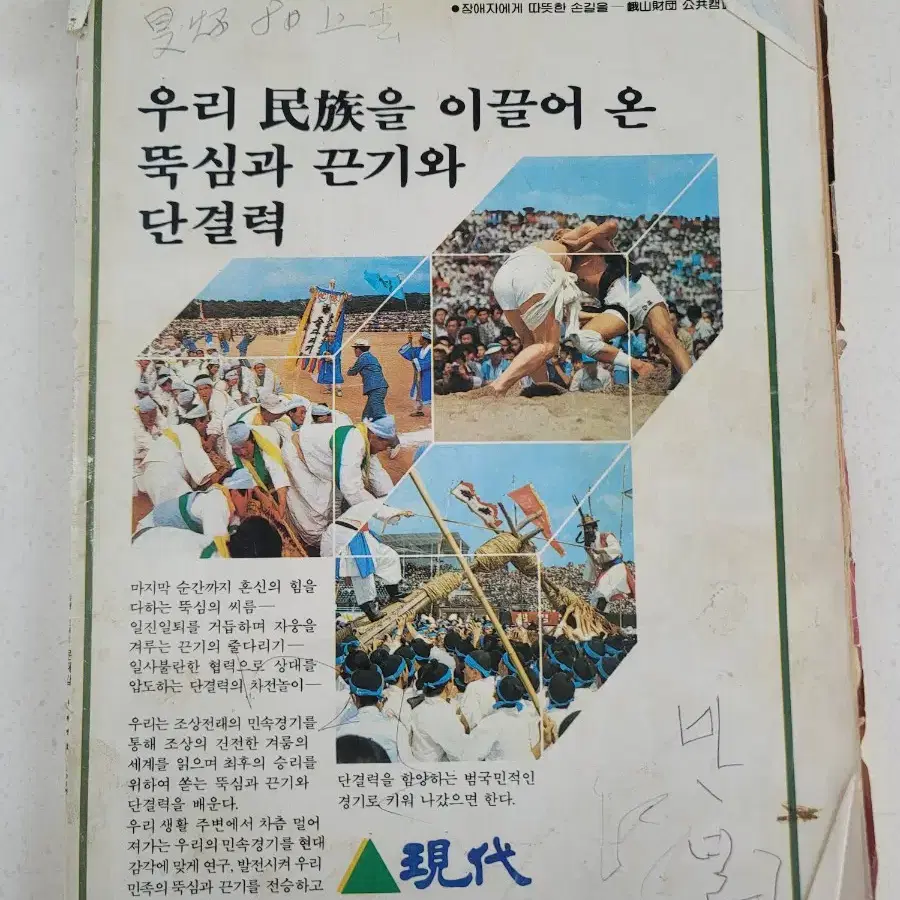 1981년 주간스포츠 옛날잡지