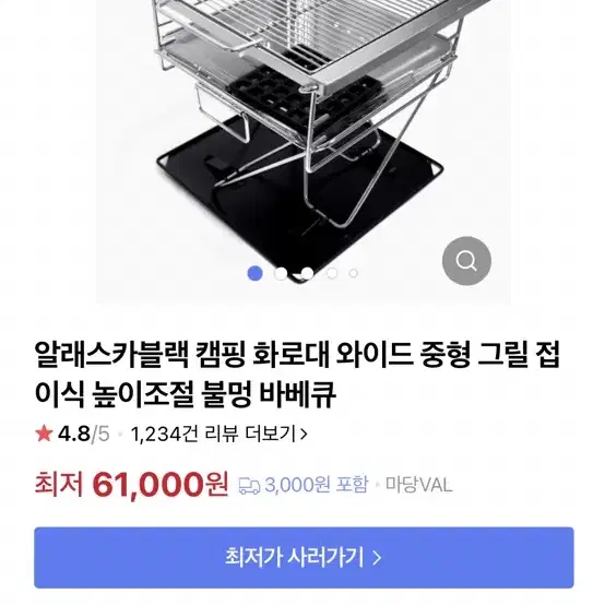 알래스카 블랙 불멍 화로대