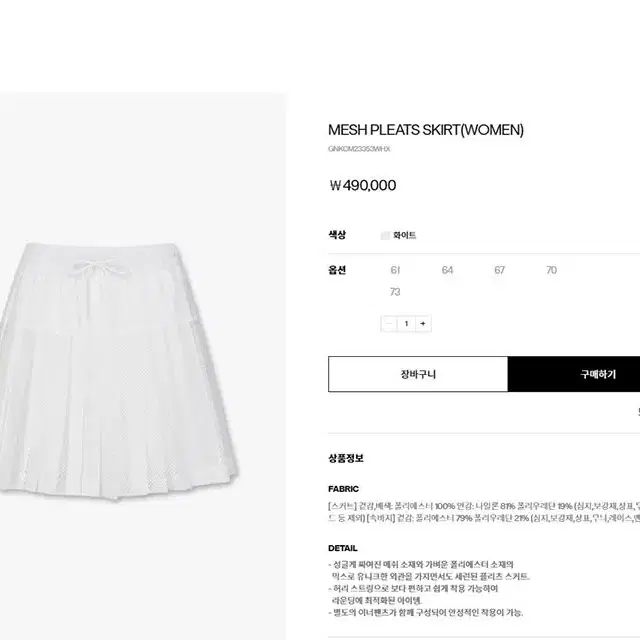 [G/F] 지포 MESH PLEATS SKIRT (WOMEN)