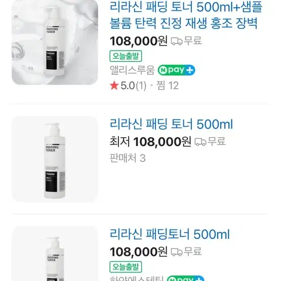 리라신 패딩토너500ml (앰플토너) 피부장벽