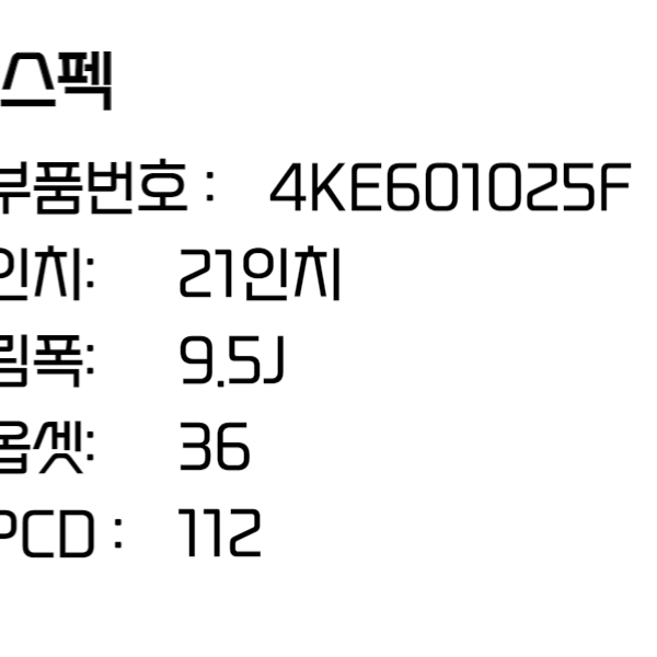 아우디휠 이트론휠 Q8 21인치휠 순정 4KE601025F