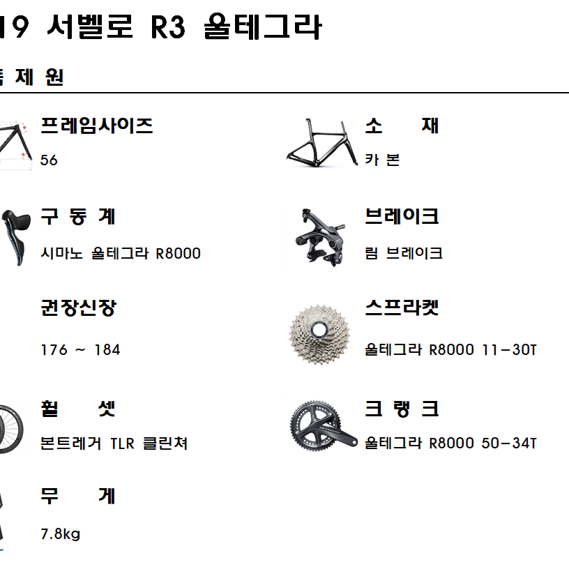 2019써벨로 R3 56사이즈 울테그라 R8000 카본로드자전거