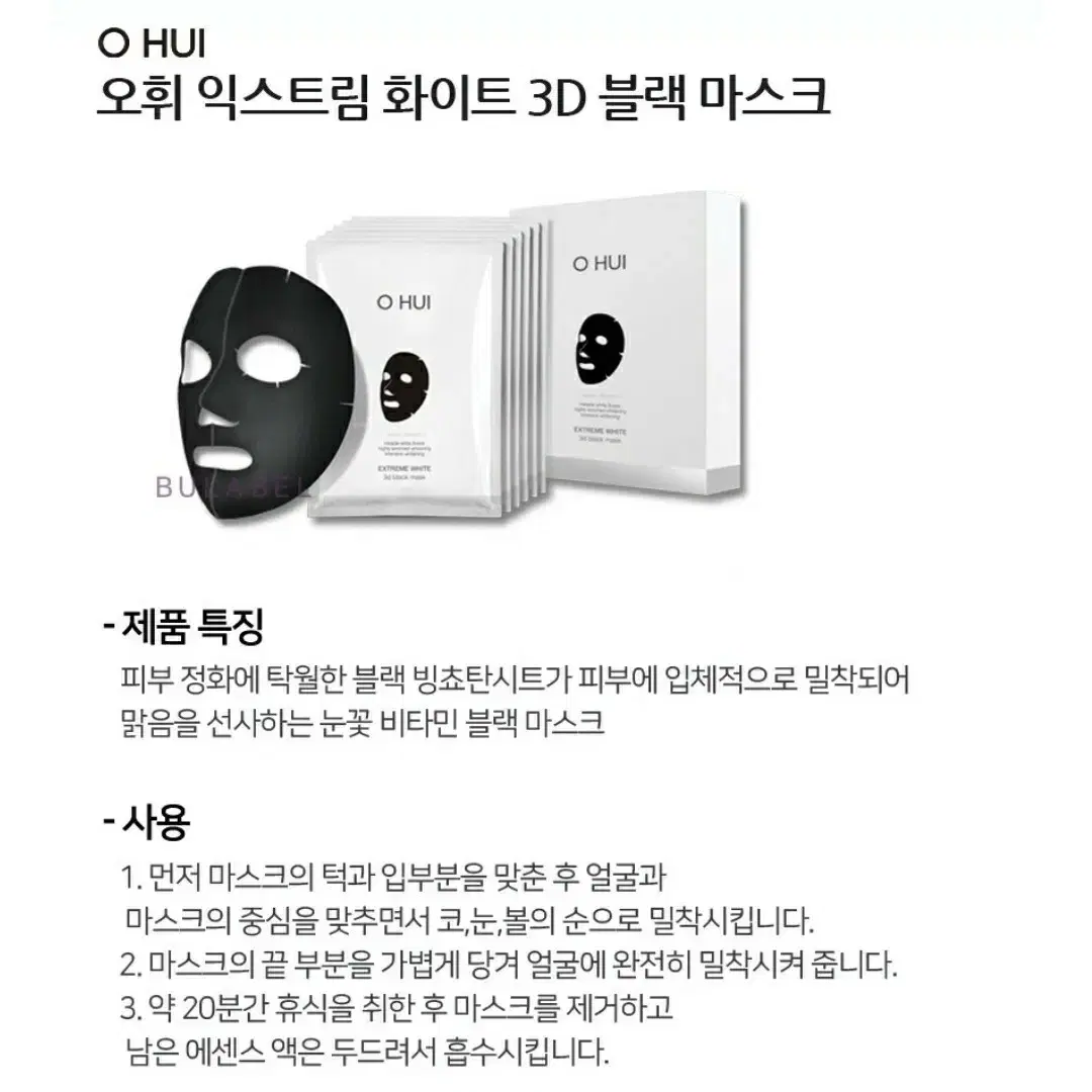 오휘 미백3D마스크팩