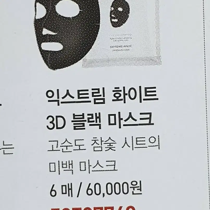 오휘 미백3D마스크팩