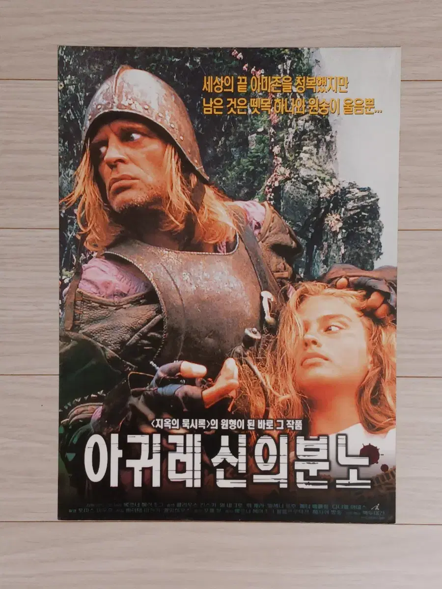 아귀레신의분노A(2002년)전단지