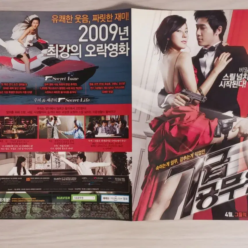 김하늘 강지환 7급공무원(2009년)전단지(2단)