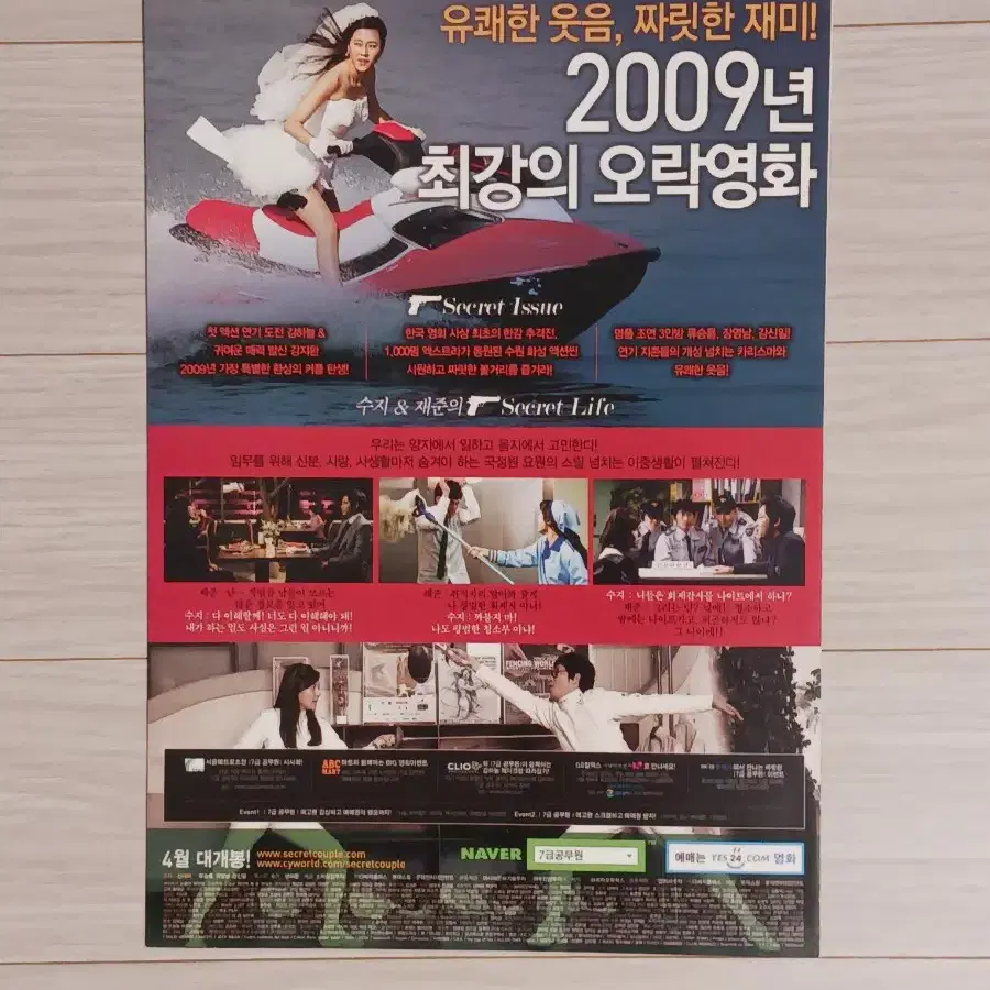 김하늘 강지환 7급공무원(2009년)전단지(2단)