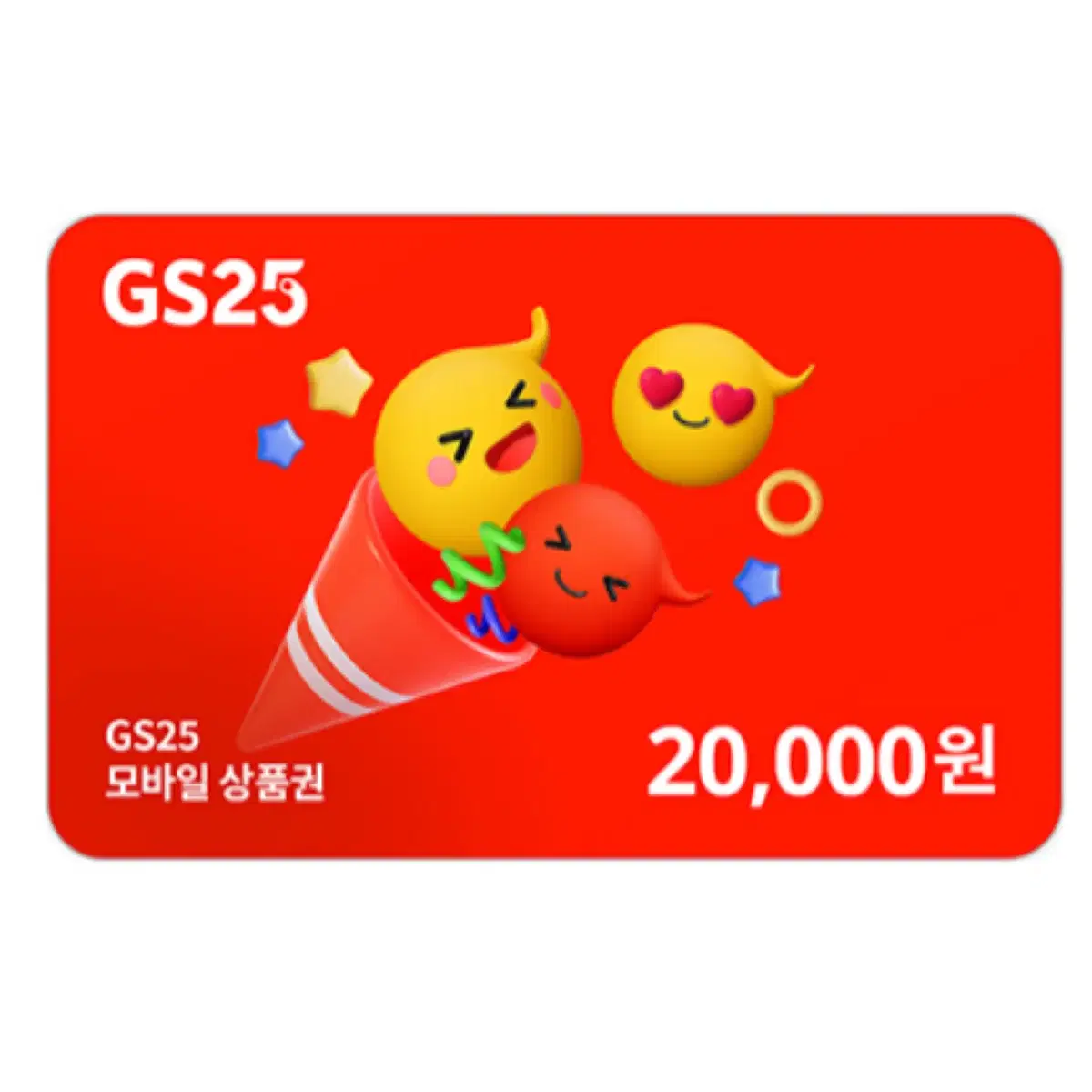 gs25기프트콘 상품권 2만원