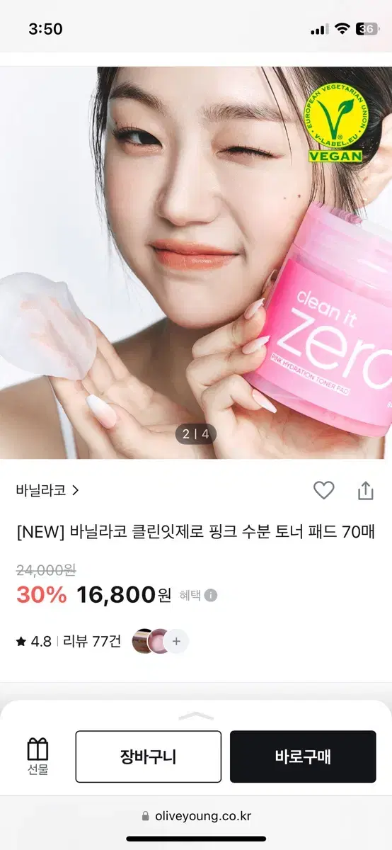 (미개봉) 바닐라코 클린잇제로 핑크 수분 토너 패드 70매