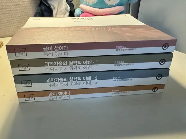 과학기술의 철학적 이해1,2 글이 삶이다, 말이 힘이다/ 한양대학교 교재