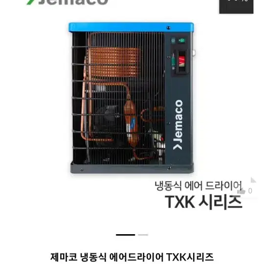 제마코 콤프레셔 에어드라이어 판매