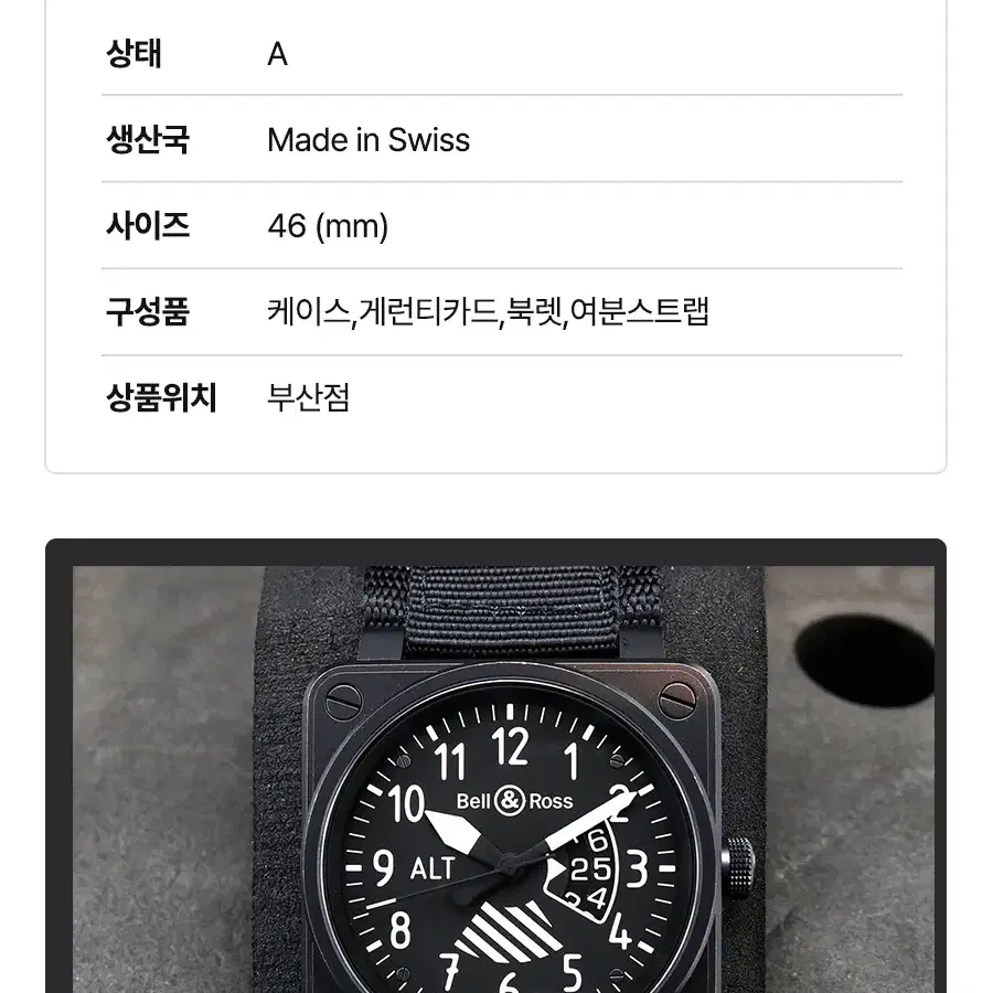 [착한중고명품부산점] 벨앤로스 BR01-96 46MM 상태 A