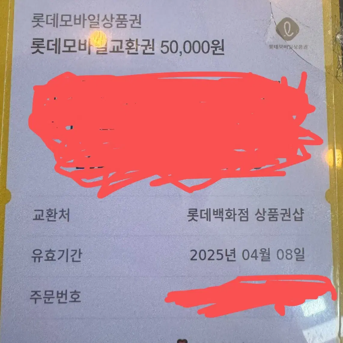 롯데상품권 50000