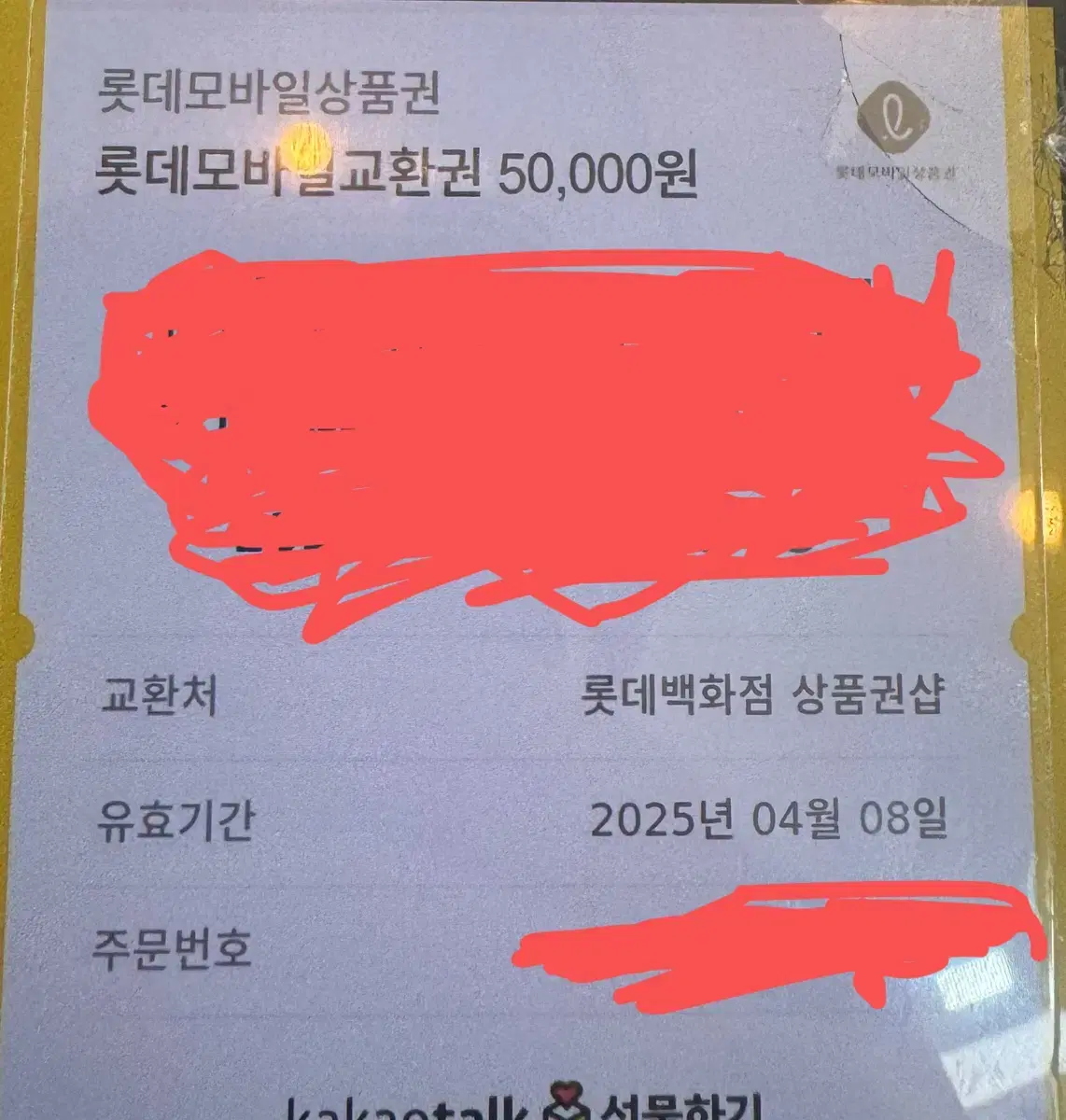 롯데상품권 50000