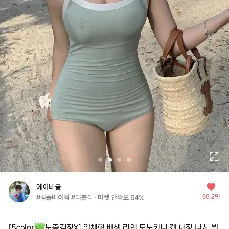 에이블리 모노키니