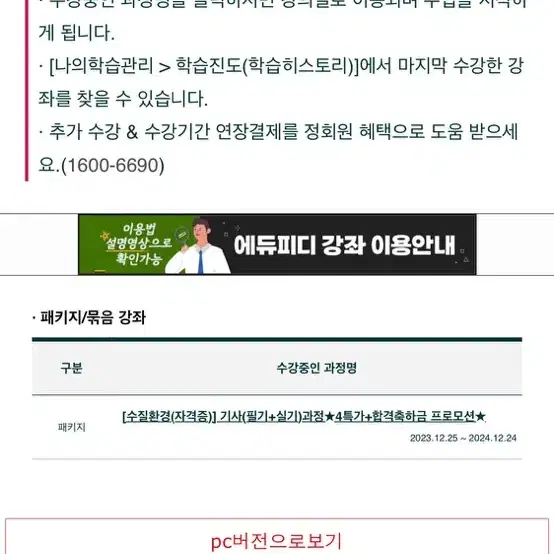 에듀피디 수질환경기사 전나훈 인강