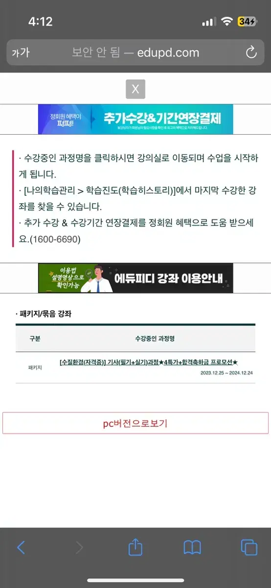 에듀피디 수질환경기사 전나훈 인강