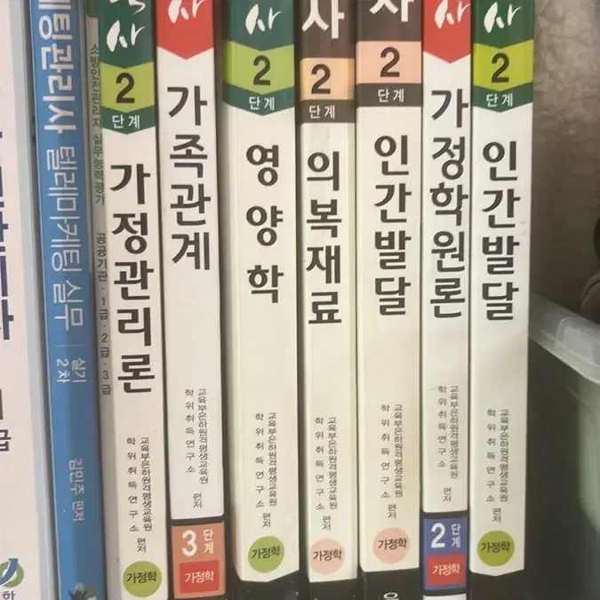 독학사 2단계 가정학 떨이판매