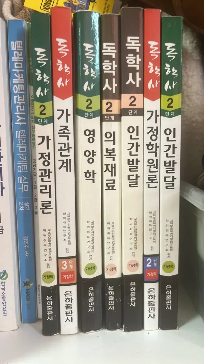 독학사 2단계 가정학 떨이판매