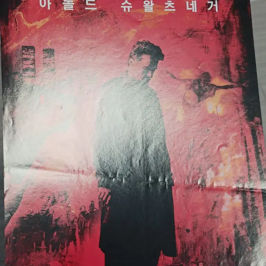 아놀드슈왈제네거 앤드오브데이즈(1999년)전단지