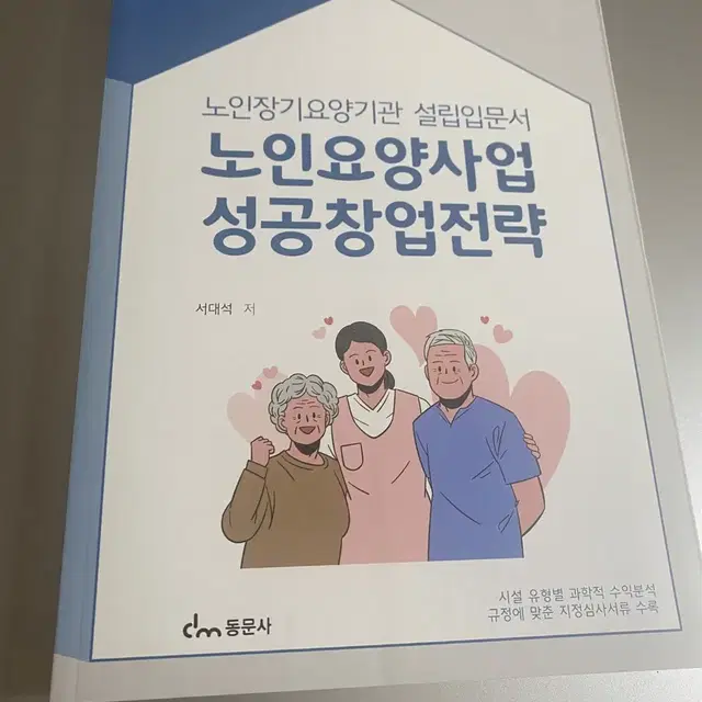 노인요양