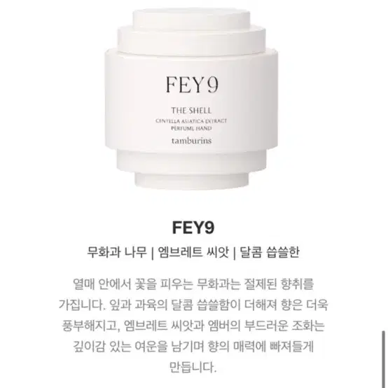 미개봉) 탬버린즈 퍼퓸 핸드크림 30ML & 에그캔들