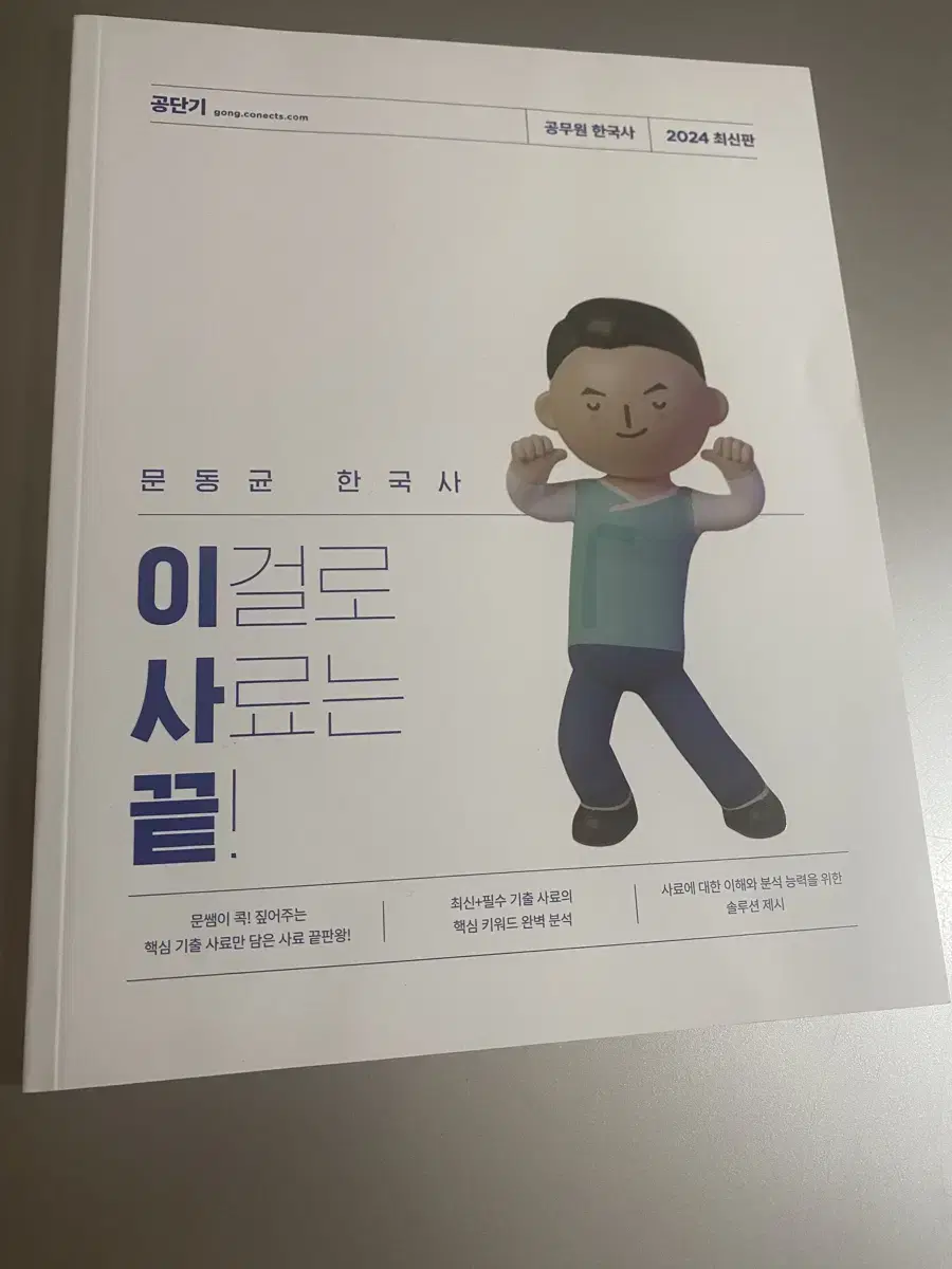 한국사