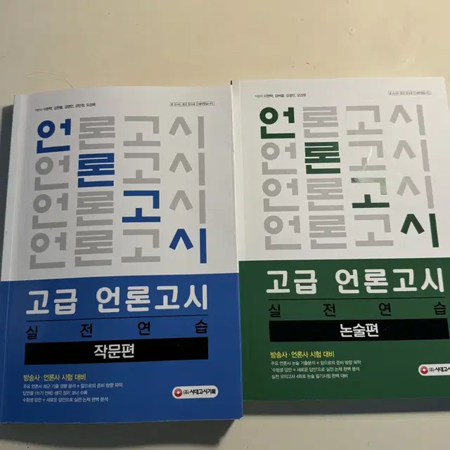 고급 언론고시 논술 작문