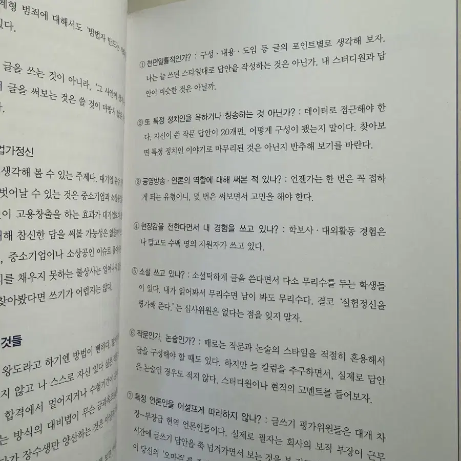 고급 언론고시 논술 작문