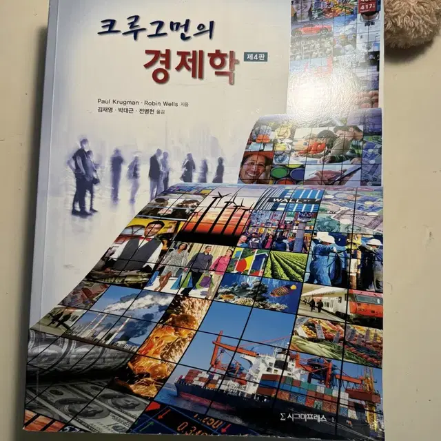 크루그먼 경제학 4판