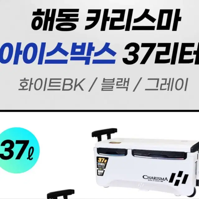 새상품)해동 카리스마 아이스박스 37L 낚시 아이스