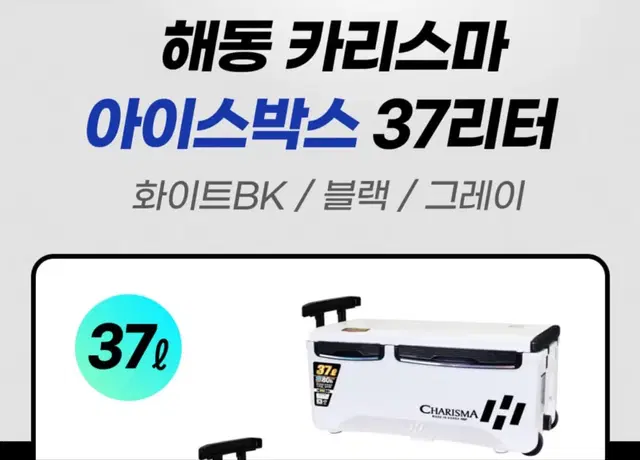 새상품)해동 카리스마 아이스박스 37L 낚시 아이스