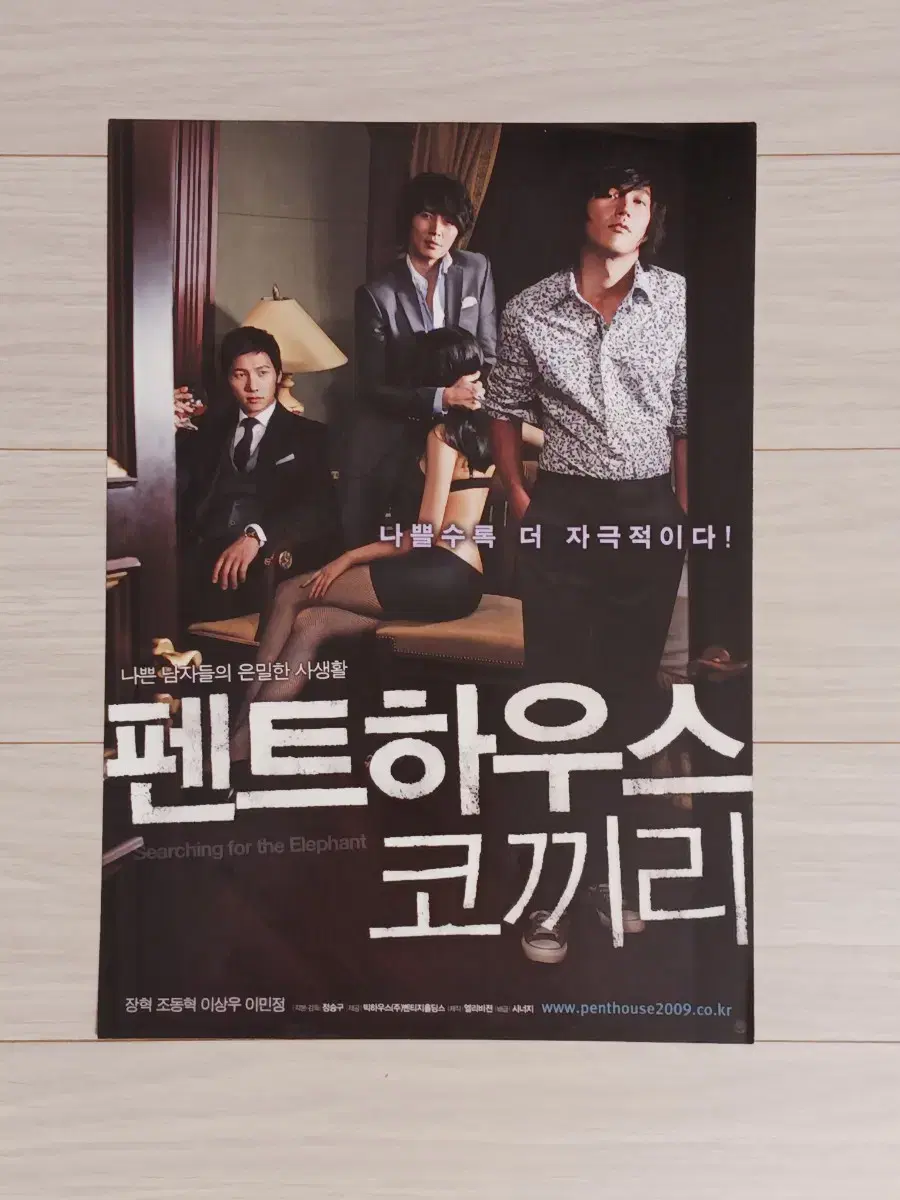 Jang Hyuk Jo Dong-hyuk Lee Sang-woo Lee Min-jung Penthouse Elephant (2009)Flyer