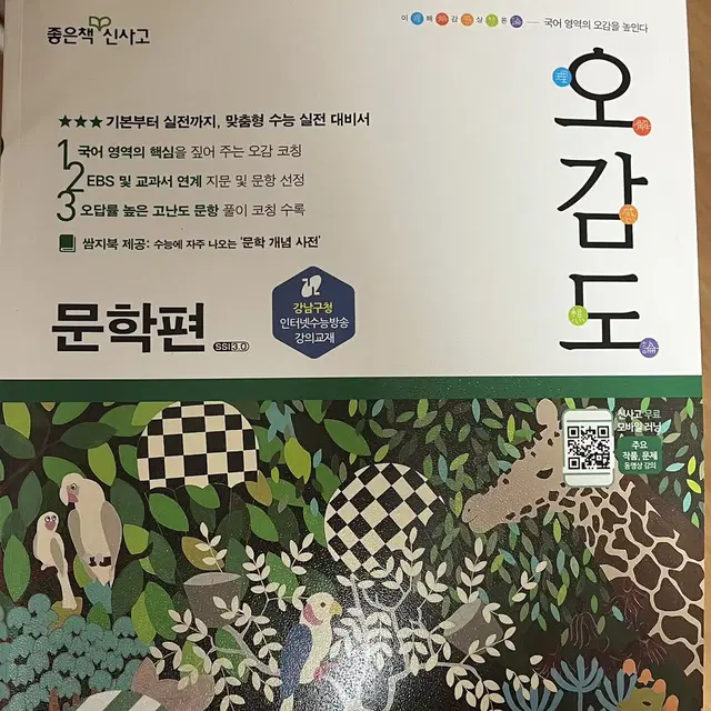 오감도 문학편