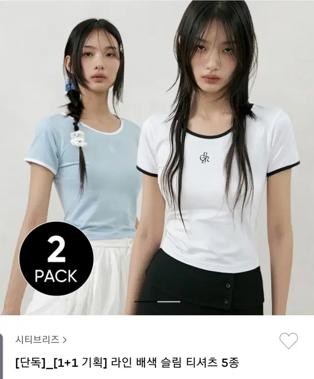 시티브리즈 라인 배색 슬림 티셔츠 2장