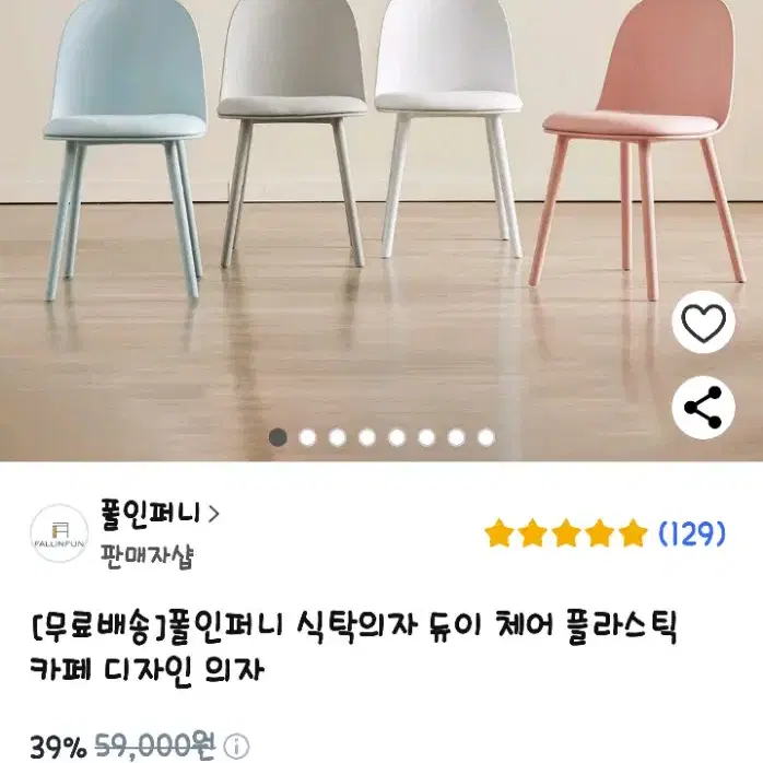 폴인퍼니 듀이 체어 플라스틱 식탁의자 카페의자 핑크