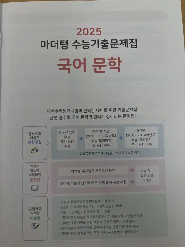 2025 마더텅 문학 수능 기출문제집과 해설