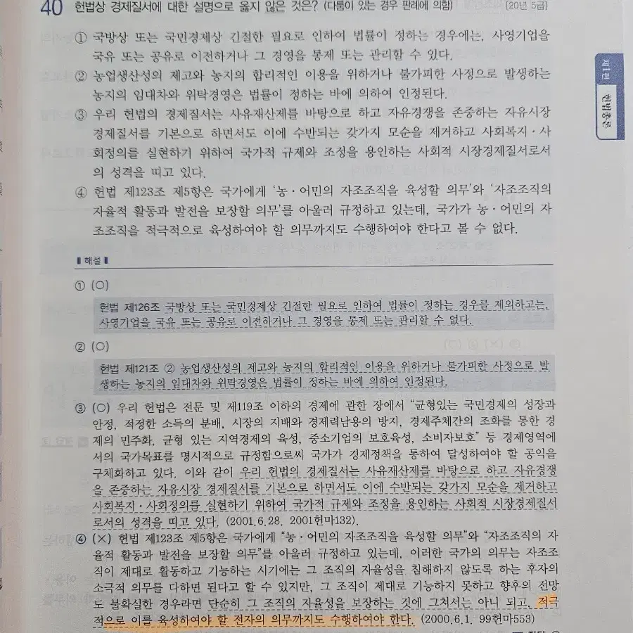 5급헌법 시그니처 기출문제 해설