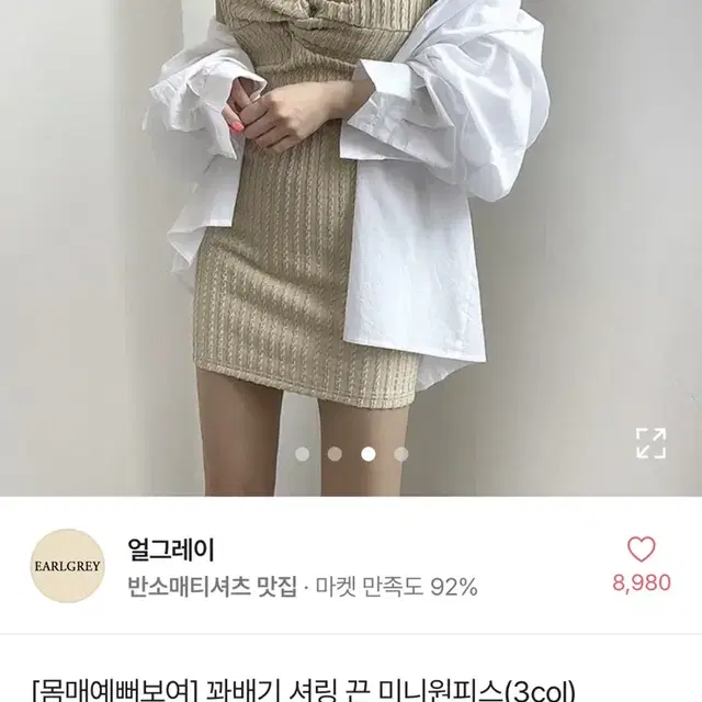 새상품 국산 가슴셔링 꽈배기 골지 미니원피스 메이드인코리아