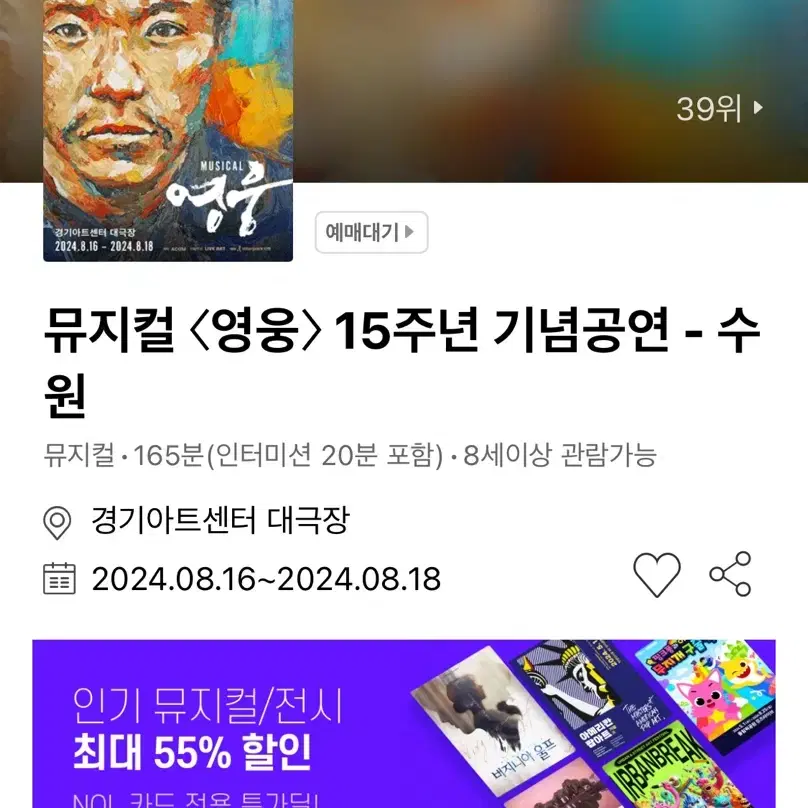 뮤지컬 영웅(수원) 정성화 회차