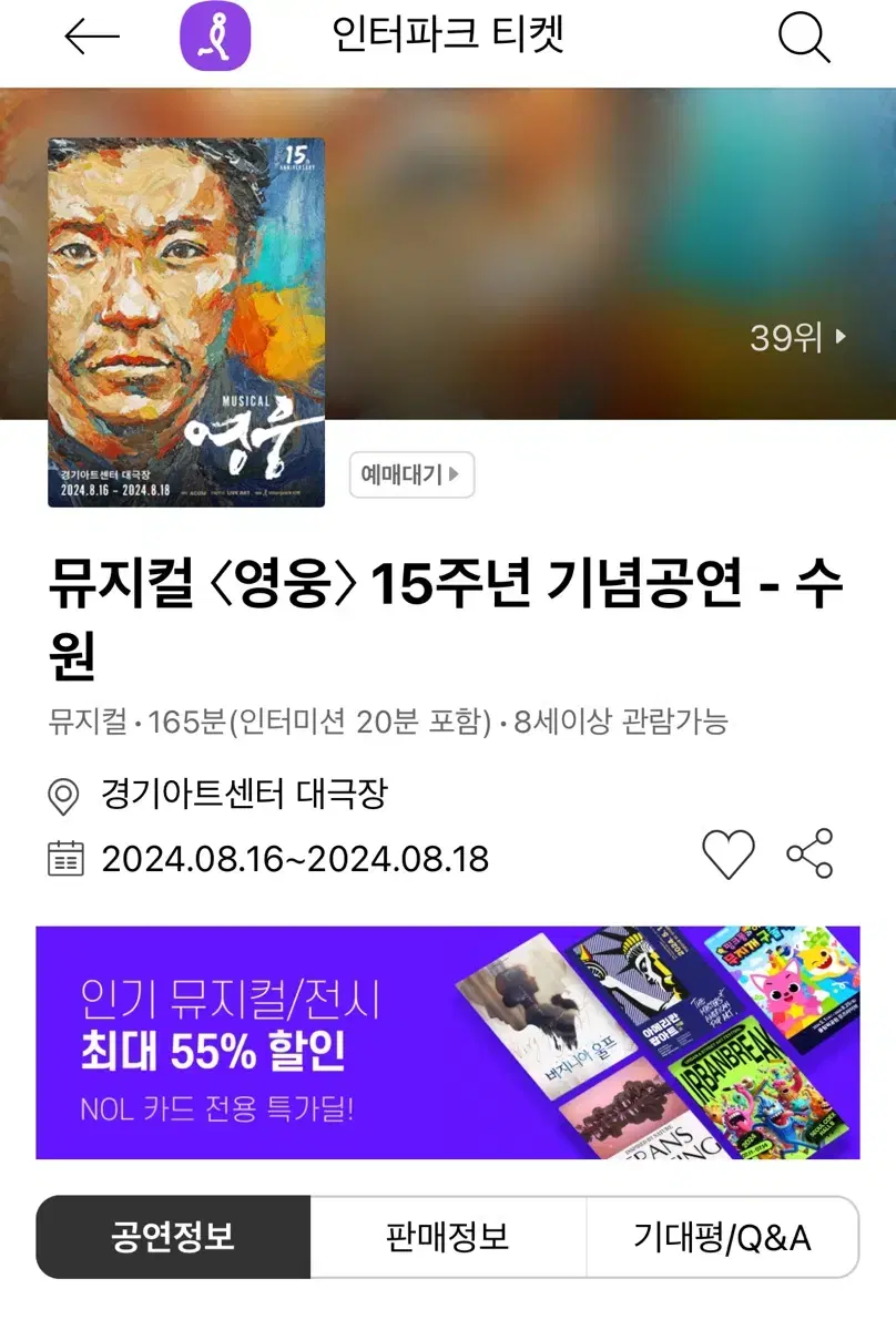 뮤지컬 영웅(수원) 정성화 회차