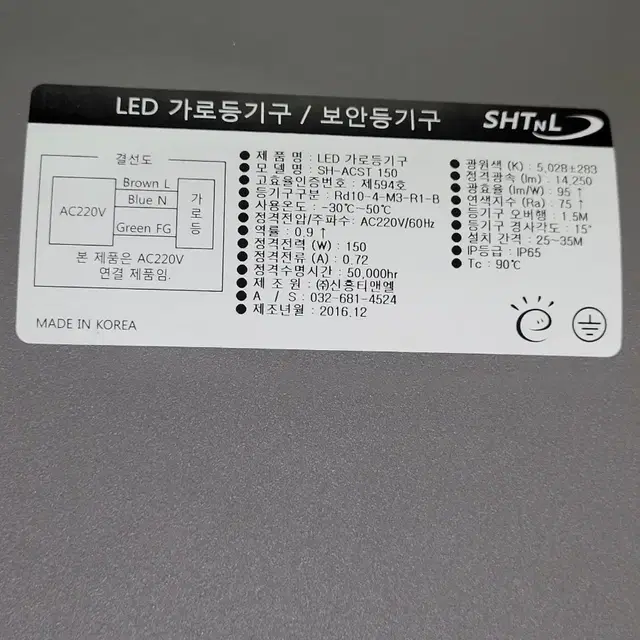 LED 가로등,공장등 90W,120W,150W,180W