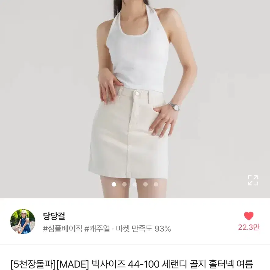 당당걸 홀터넥나시