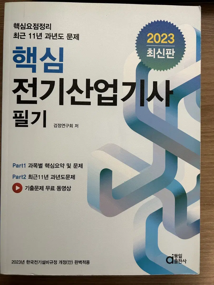 전기산업기사 필기