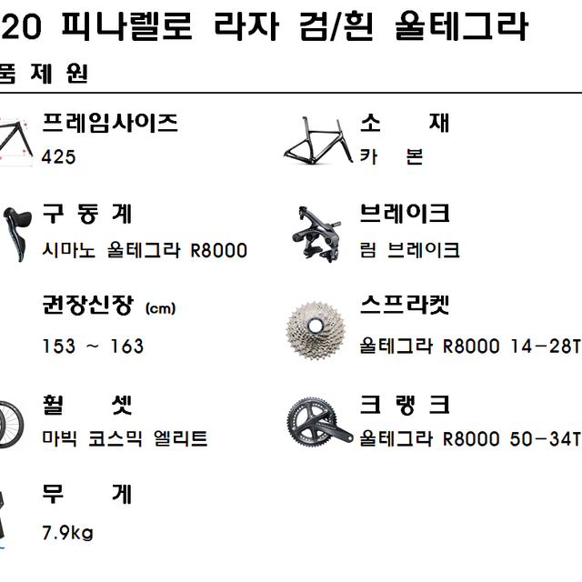 2020피나렐로 라자 검흰 425사이즈 울테그라 R8000 카본로드