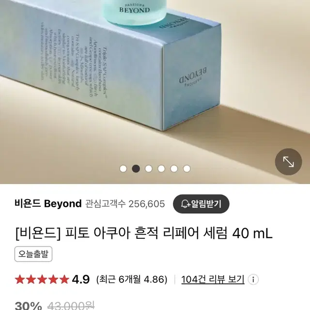 새상품)정가4.3>1.7 비욘드 세럼 40ml