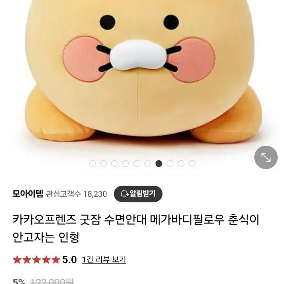 춘식이 메가 바디필로우 인형(상태최상)